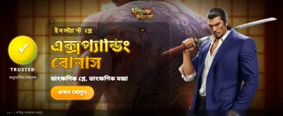 সেরা অনলাইন ক্যাসিনো অভিজ্ঞতা banner